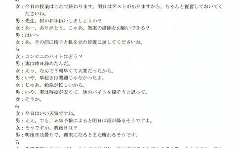 2024届Z20名校联盟（浙江省名校新高考研究联盟）高三第一次联考日语答案(1)_2023年8月_028月合集_2024届浙江省名校新高考研究联盟（Z20名校联盟）高三第一次联考