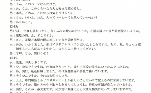 2024届Z20名校联盟（浙江省名校新高考研究联盟）高三第一次联考日语答案(1)_2023年8月_028月合集_2024届浙江省名校新高考研究联盟（Z20名校联盟）高三第一次联考