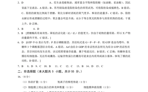 重庆市七校联盟2025年秋期高三第一次适应性考试生物答案_2025年9月_250908重庆市七校联盟2025-2026学年高三上学期第一次适应性考试（开学）（全科）