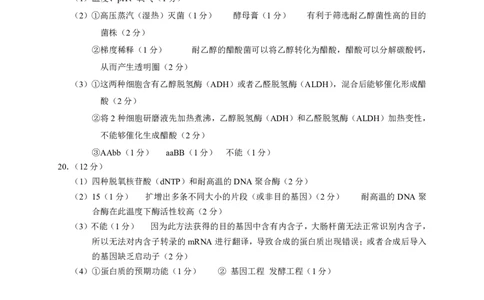 重庆市七校联盟2025年秋期高三第一次适应性考试生物答案_2025年9月_250908重庆市七校联盟2025-2026学年高三上学期第一次适应性考试（开学）（全科）