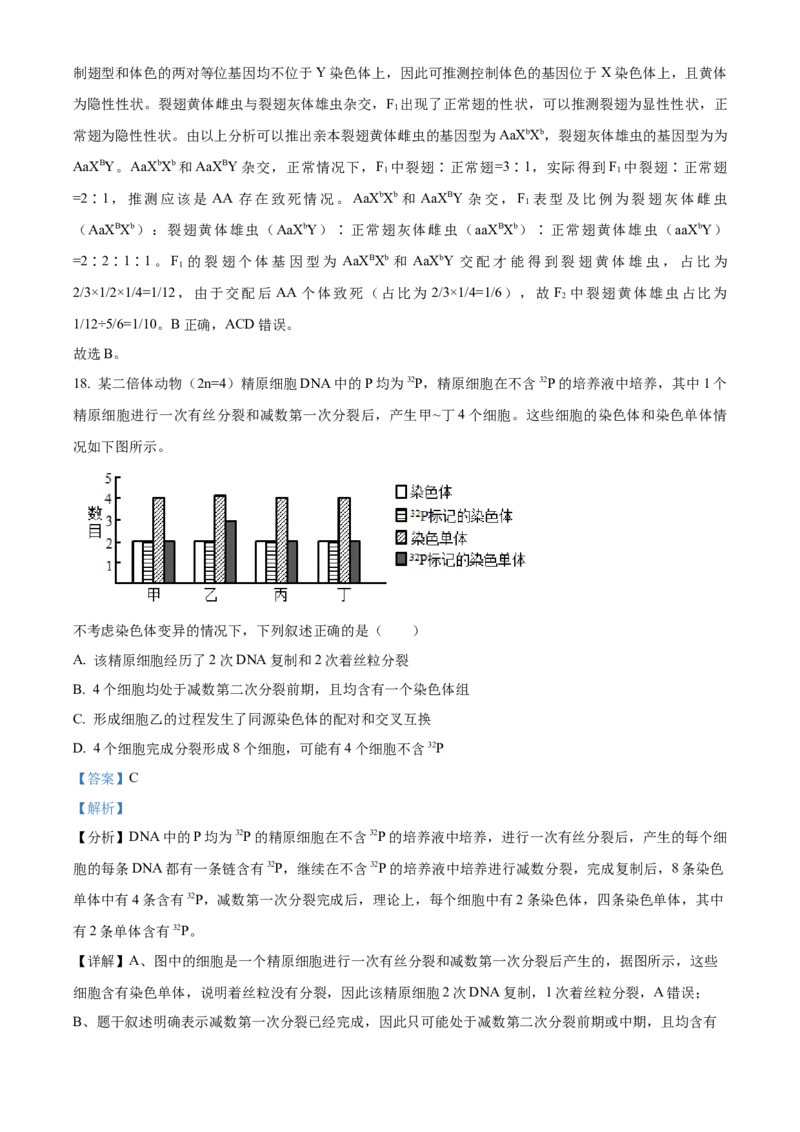 2024年6月浙江卷生物高考真题（解析版）_高考真题全网收集_生物学_2024年新高考6月浙江卷生物高考真题解析（参考版）
