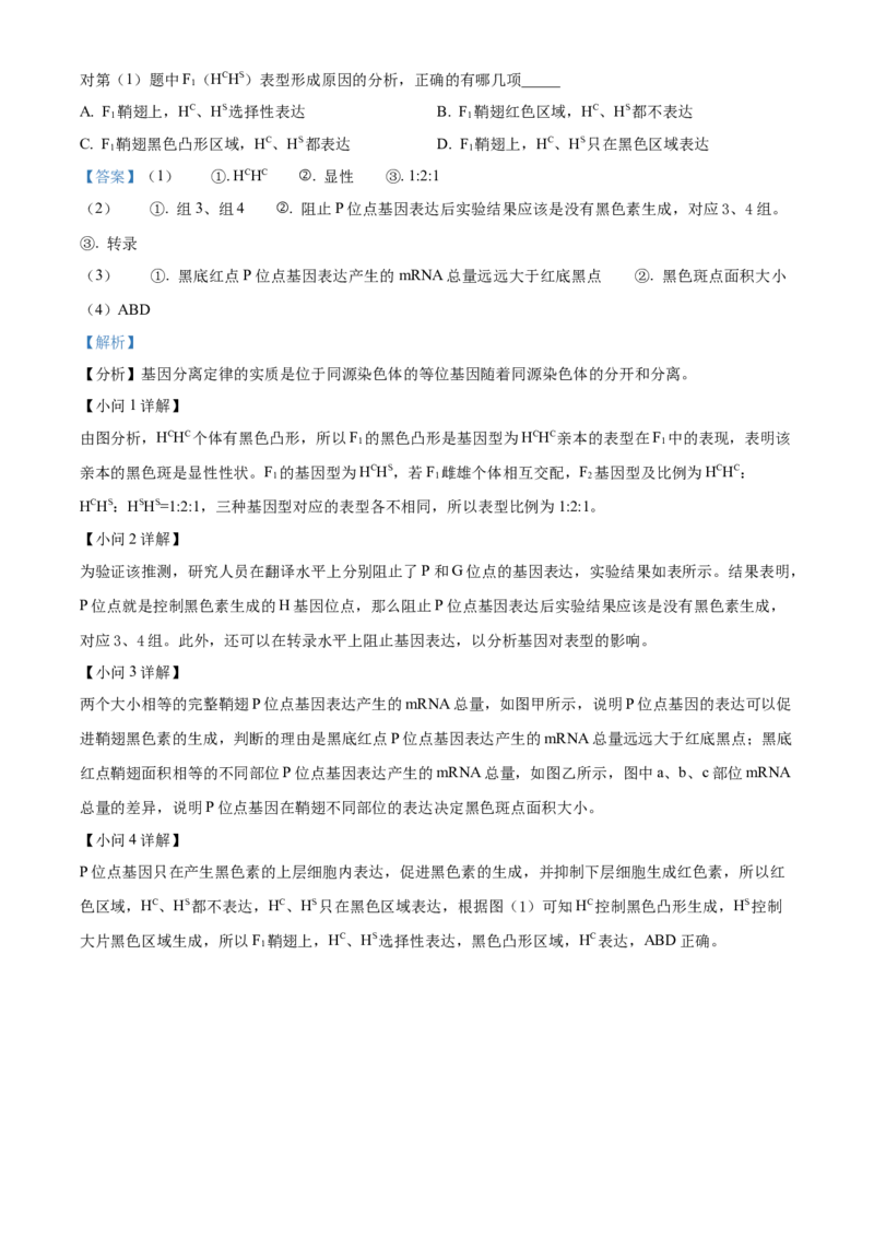 2024年6月浙江卷生物高考真题（解析版）_高考真题全网收集_生物学_2024年新高考6月浙江卷生物高考真题解析（参考版）