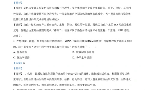 2024年6月浙江卷生物高考真题（解析版）_高考真题全网收集_生物学_2024年新高考6月浙江卷生物高考真题解析（参考版）