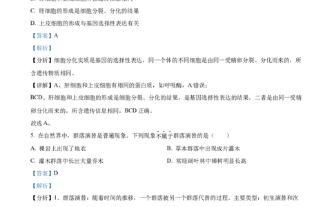2024年6月浙江卷生物高考真题（解析版）_高考真题全网收集_生物学_2024年新高考6月浙江卷生物高考真题解析（参考版）