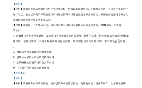 2024年6月浙江卷生物高考真题（解析版）_高考真题全网收集_生物学_2024年新高考6月浙江卷生物高考真题解析（参考版）