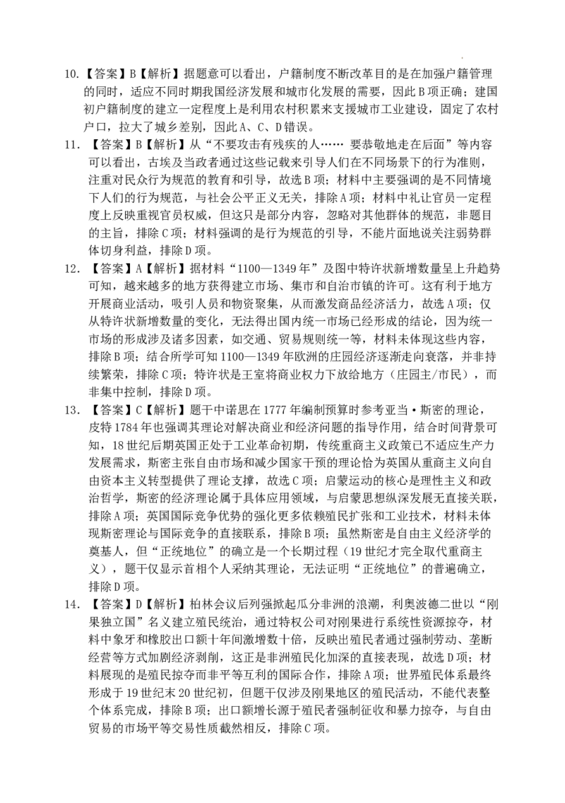 重庆八中2025入学考试参考答案_2025年9月_250902重庆市第八中学校2025-2026学年高三上学期入学考试（全科）_重庆市第八中学校2025-2026学年高三上学期入学考试历史