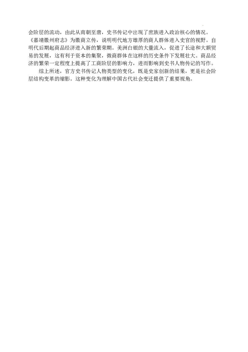 重庆八中2025入学考试参考答案_2025年9月_250902重庆市第八中学校2025-2026学年高三上学期入学考试（全科）_重庆市第八中学校2025-2026学年高三上学期入学考试历史