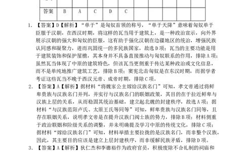 重庆八中2025入学考试参考答案_2025年9月_250902重庆市第八中学校2025-2026学年高三上学期入学考试（全科）_重庆市第八中学校2025-2026学年高三上学期入学考试历史