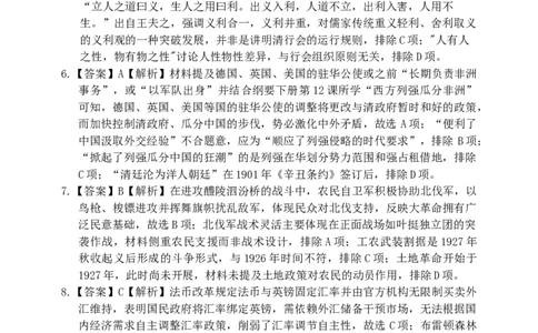 重庆八中2025入学考试参考答案_2025年9月_250902重庆市第八中学校2025-2026学年高三上学期入学考试（全科）_重庆市第八中学校2025-2026学年高三上学期入学考试历史