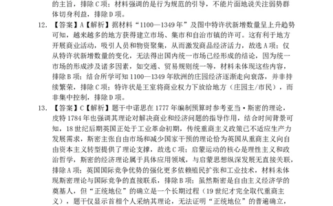 重庆八中2025入学考试参考答案_2025年9月_250902重庆市第八中学校2025-2026学年高三上学期入学考试（全科）_重庆市第八中学校2025-2026学年高三上学期入学考试历史