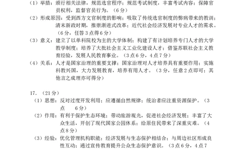 重庆八中2025入学考试参考答案_2025年9月_250902重庆市第八中学校2025-2026学年高三上学期入学考试（全科）_重庆市第八中学校2025-2026学年高三上学期入学考试历史