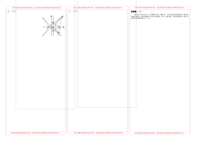 理科数学-2024届新高三开学摸底考试卷（全国通用）（答题卡）_2024届新高三开学摸底考试卷_数学-2024届新高三开学摸底考试卷_理科数学01-2024届新高三开学摸底考试卷（全国通用）