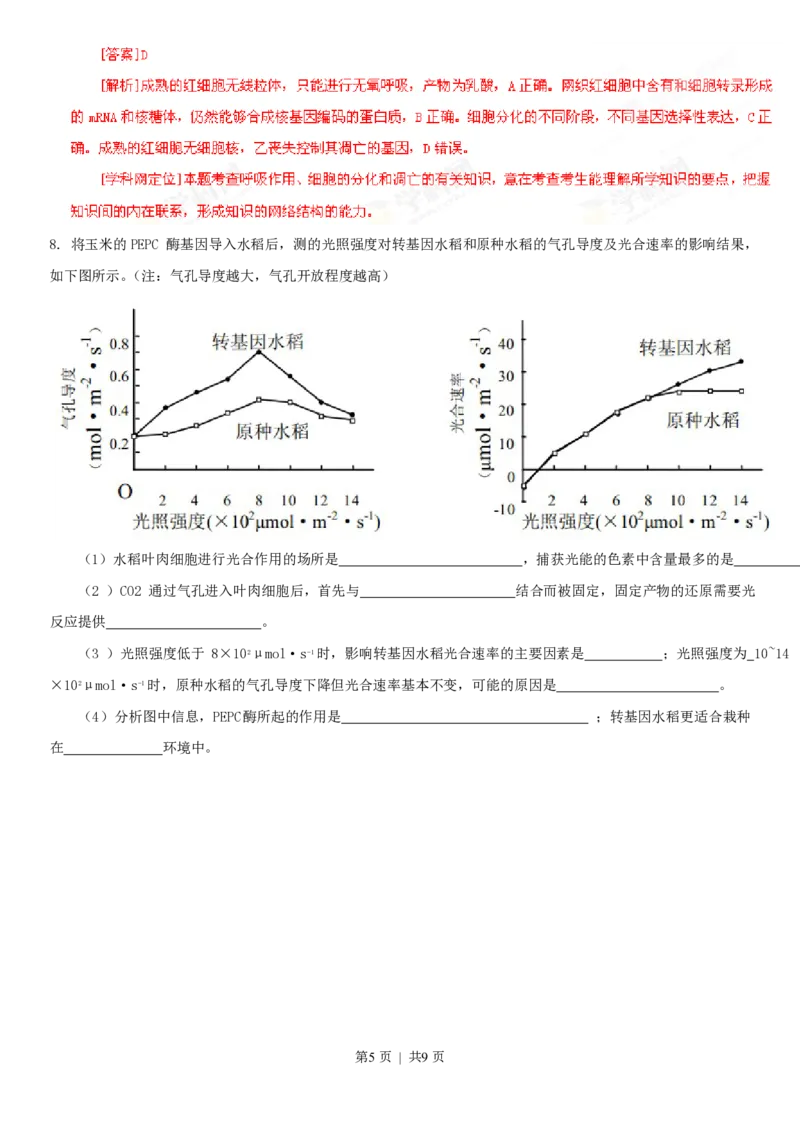 2013年高考生物试卷（四川）（解析卷）_生物历年高考真题_新&middot;PDF版2008-2025&middot;高考生物真题_生物（按试卷类型分类）2008-2025_自主命题卷&middot;生物（2008-2025）_四川自主命题&middot;生物（2008-2016）