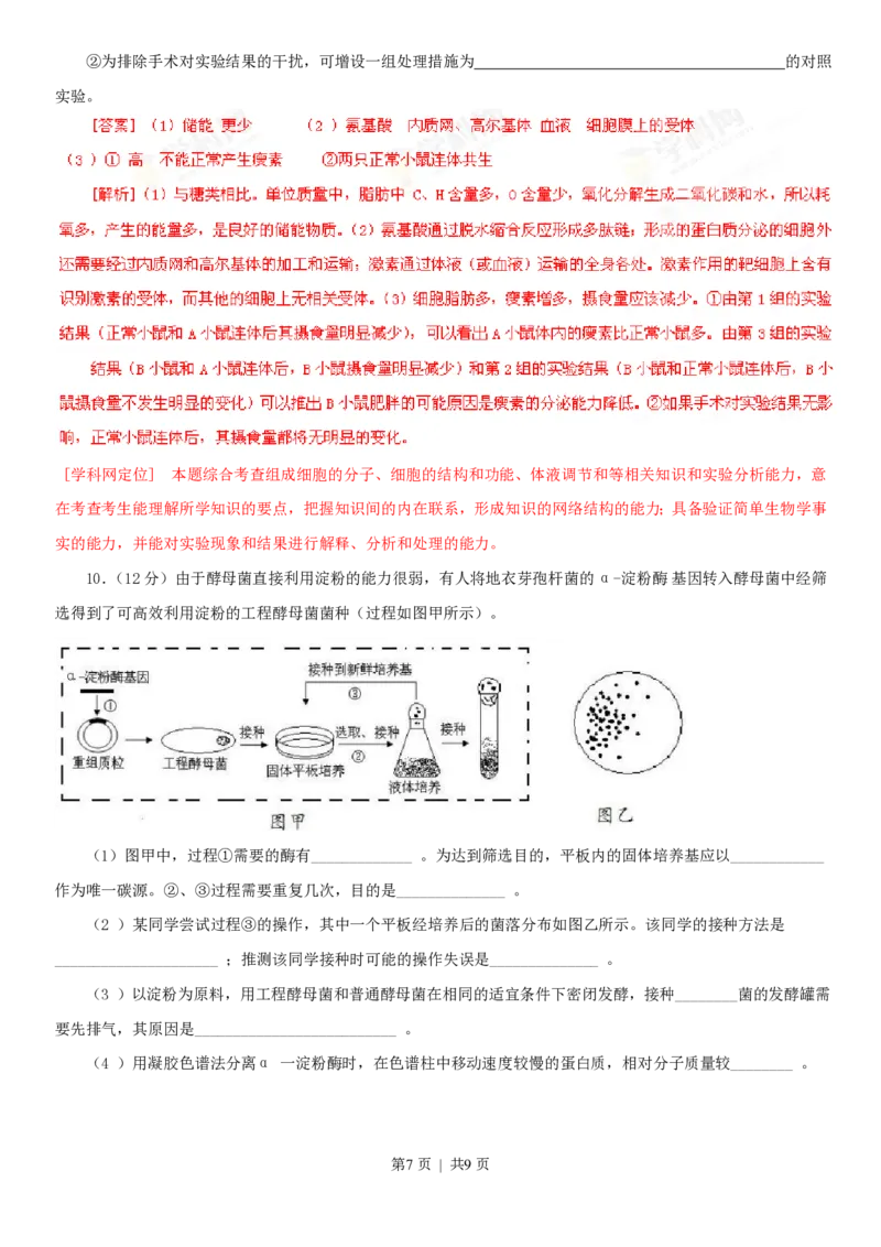 2013年高考生物试卷（四川）（解析卷）_生物历年高考真题_新&middot;PDF版2008-2025&middot;高考生物真题_生物（按试卷类型分类）2008-2025_自主命题卷&middot;生物（2008-2025）_四川自主命题&middot;生物（2008-2016）
