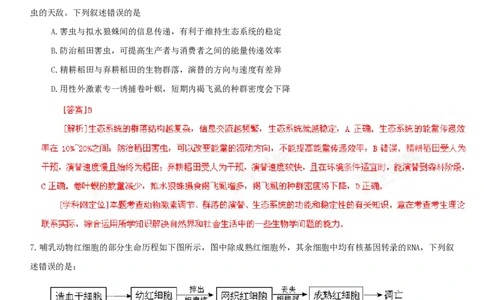 2013年高考生物试卷（四川）（解析卷）_生物历年高考真题_新&middot;PDF版2008-2025&middot;高考生物真题_生物（按试卷类型分类）2008-2025_自主命题卷&middot;生物（2008-2025）_四川自主命题&middot;生物（2008-2016）