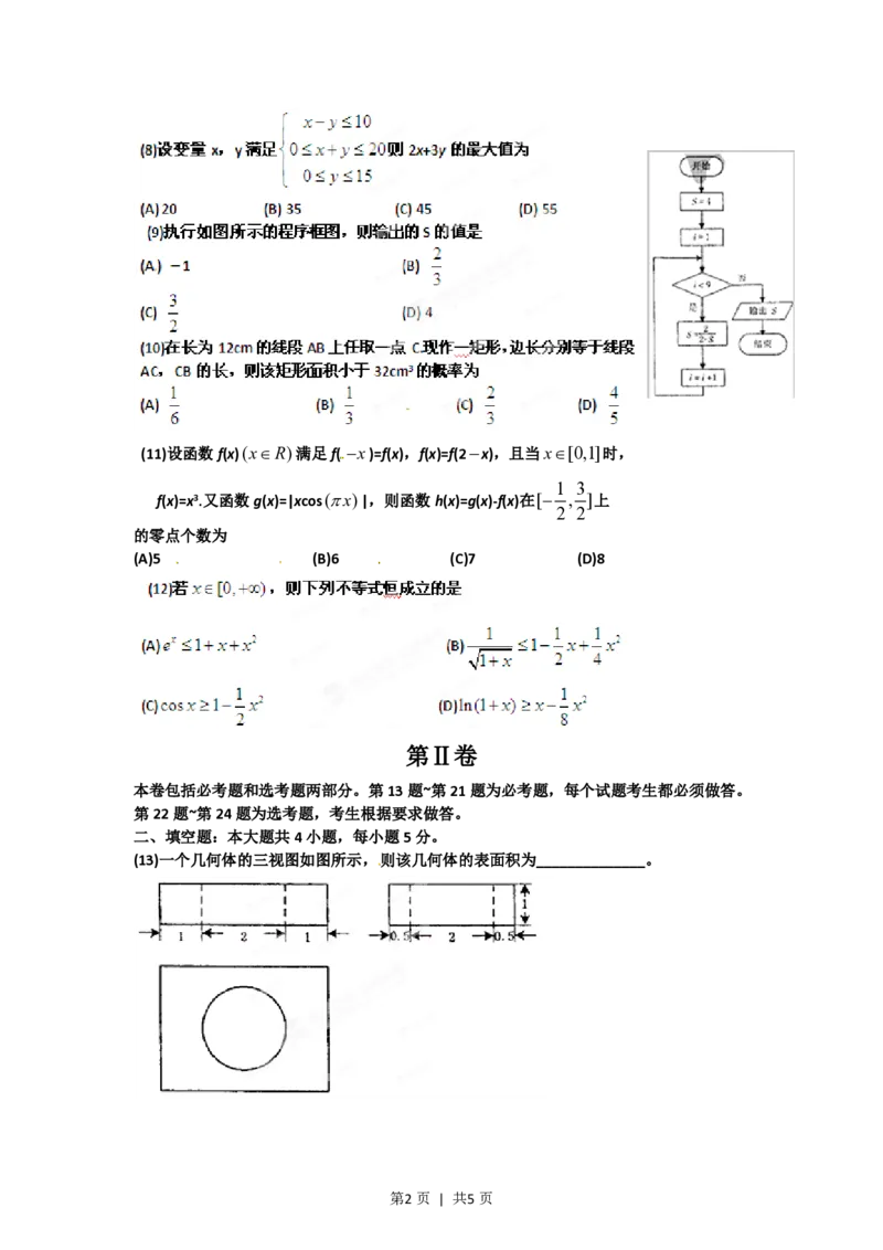 2012年高考数学试卷（理）（辽宁）（空白卷）_数学历年高考真题_新&middot;PDF版2008-2025&middot;高考数学真题_数学（按试卷类型分类）2008-2025_自主命题卷&middot;数学（2008-2025）
