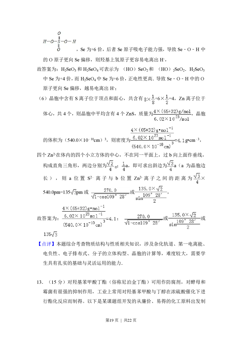 2012年高考化学试卷（新课标）（解析卷）_化学历年高考真题_新&middot;PDF版2008-2025&middot;高考化学真题_化学（按省份分类）2008-2025_2008-2025&middot;（内蒙古）化学高考真题