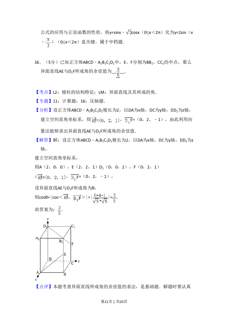 2012年高考数学试卷（文）（大纲版）（解析卷）_数学历年高考真题_新&middot;PDF版2008-2025&middot;高考数学真题_数学（按试卷类型分类）2008-2025_全国卷&middot;数学（2008-2025）