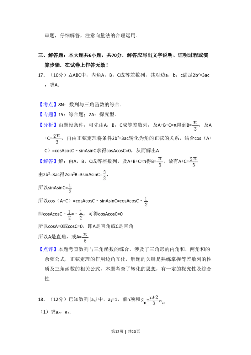 2012年高考数学试卷（文）（大纲版）（解析卷）_数学历年高考真题_新&middot;PDF版2008-2025&middot;高考数学真题_数学（按试卷类型分类）2008-2025_全国卷&middot;数学（2008-2025）