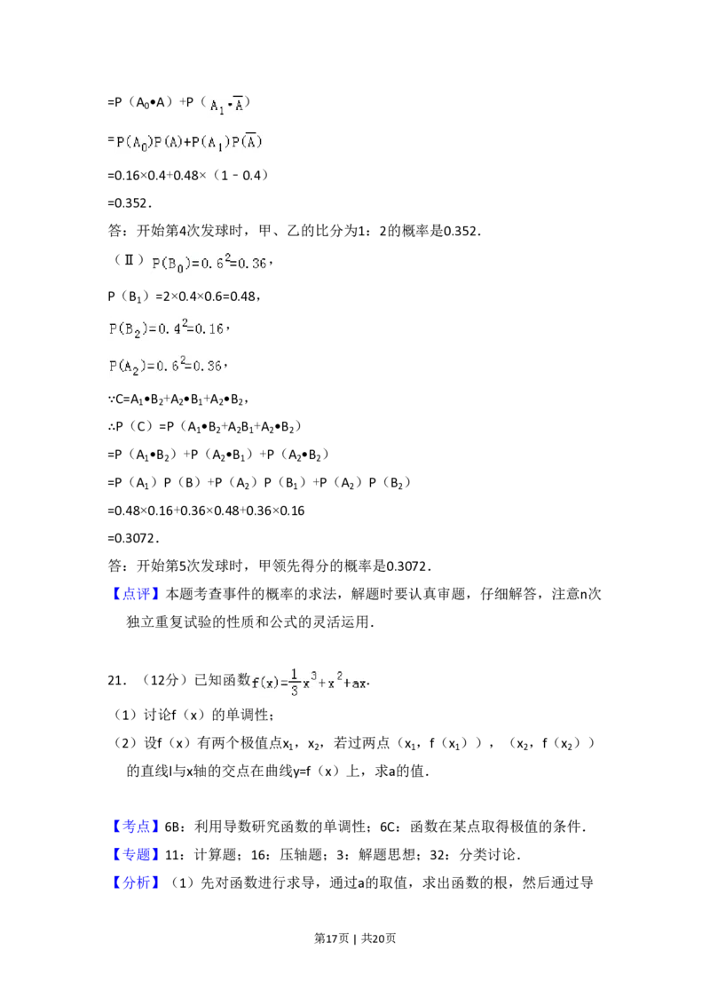 2012年高考数学试卷（文）（大纲版）（解析卷）_数学历年高考真题_新&middot;PDF版2008-2025&middot;高考数学真题_数学（按试卷类型分类）2008-2025_全国卷&middot;数学（2008-2025）