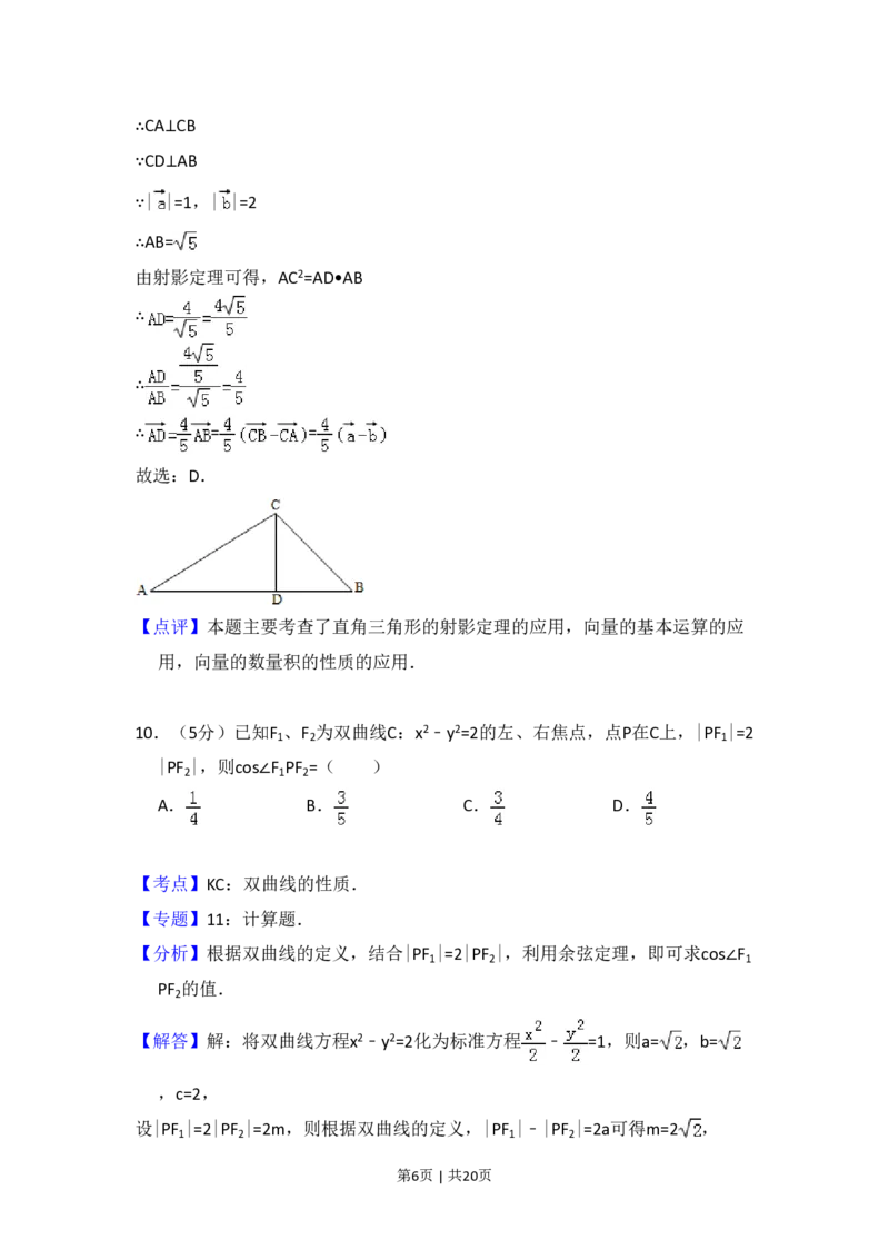 2012年高考数学试卷（文）（大纲版）（解析卷）_数学历年高考真题_新&middot;PDF版2008-2025&middot;高考数学真题_数学（按试卷类型分类）2008-2025_全国卷&middot;数学（2008-2025）