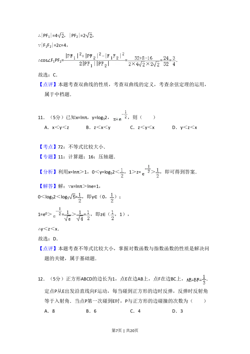 2012年高考数学试卷（文）（大纲版）（解析卷）_数学历年高考真题_新&middot;PDF版2008-2025&middot;高考数学真题_数学（按试卷类型分类）2008-2025_全国卷&middot;数学（2008-2025）