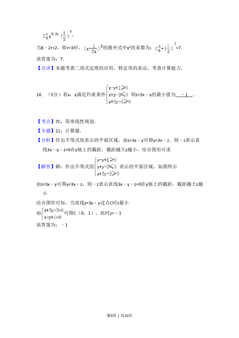 2012年高考数学试卷（文）（大纲版）（解析卷）_数学历年高考真题_新&middot;PDF版2008-2025&middot;高考数学真题_数学（按试卷类型分类）2008-2025_全国卷&middot;数学（2008-2025）