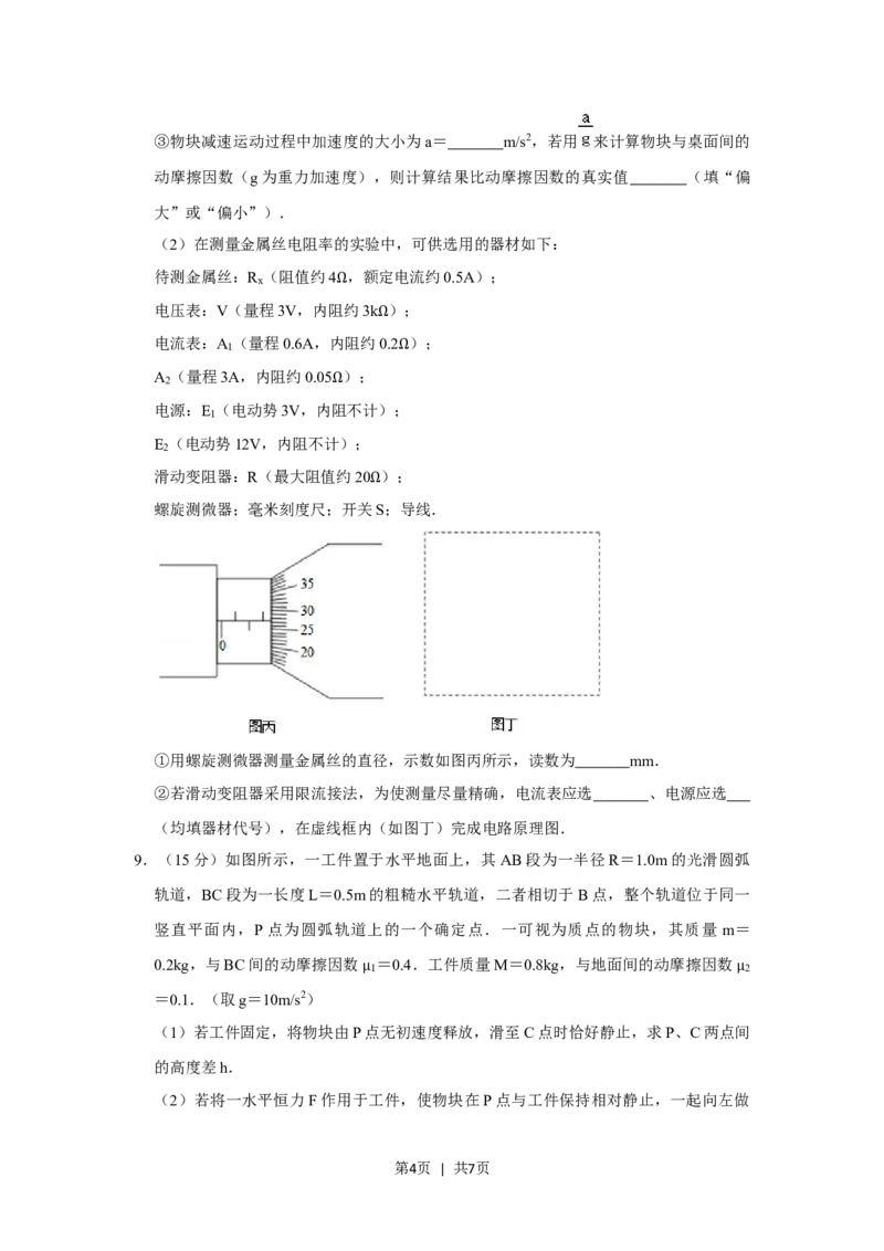 2012年高考物理试卷（山东）（空白卷）_物理历年高考真题_新&middot;Word版2008-2025&middot;高考物理真题_物理（按试卷类型分类）2008-2025_自主命题卷&middot;物理（2008-2025）