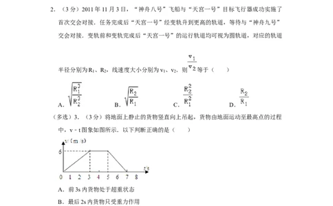 2012年高考物理试卷（山东）（空白卷）_物理历年高考真题_新&middot;Word版2008-2025&middot;高考物理真题_物理（按试卷类型分类）2008-2025_自主命题卷&middot;物理（2008-2025）