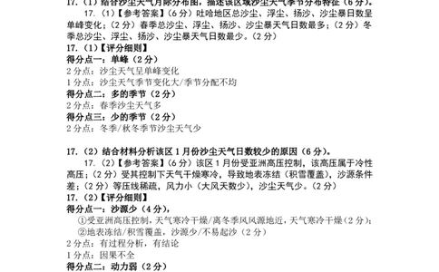 邕衡教育&middot;名校联盟2026届高三年级秋季学期9月份联合调研测试地理答案_2025年9月_250920广西邕衡教育&middot;名校联盟2026届高三年级秋季学期9月份联合调研测试