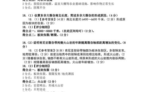 邕衡教育&middot;名校联盟2026届高三年级秋季学期9月份联合调研测试地理答案_2025年9月_250920广西邕衡教育&middot;名校联盟2026届高三年级秋季学期9月份联合调研测试
