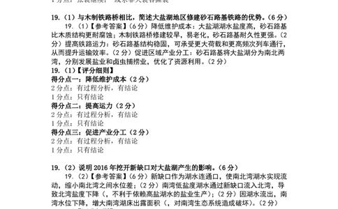 邕衡教育&middot;名校联盟2026届高三年级秋季学期9月份联合调研测试地理答案_2025年9月_250920广西邕衡教育&middot;名校联盟2026届高三年级秋季学期9月份联合调研测试