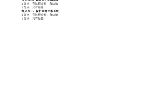 邕衡教育&middot;名校联盟2026届高三年级秋季学期9月份联合调研测试地理答案_2025年9月_250920广西邕衡教育&middot;名校联盟2026届高三年级秋季学期9月份联合调研测试