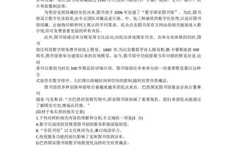 2024届贵州省高三上学期入学考试语文试卷_2023年8月_01每日更新_13号_2024届贵州省高三上学期8月入学考试（金太阳24-11C)_贵州省2024届高三上学期8月入学考试（金太阳24-11C)语文