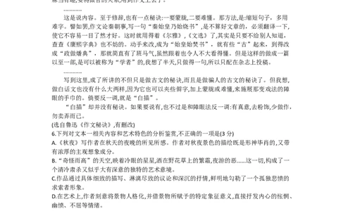 2024届贵州省高三上学期入学考试语文试卷_2023年8月_01每日更新_13号_2024届贵州省高三上学期8月入学考试（金太阳24-11C)_贵州省2024届高三上学期8月入学考试（金太阳24-11C)语文