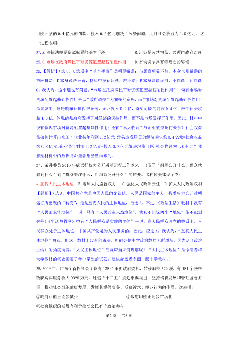 2011年高考政治试卷（广东）（解析卷）_政治历年高考真题_新&middot;PDF版2008-2025&middot;高考政治真题_政治（按年份分类）2008-2025_2011&middot;政治高考真题