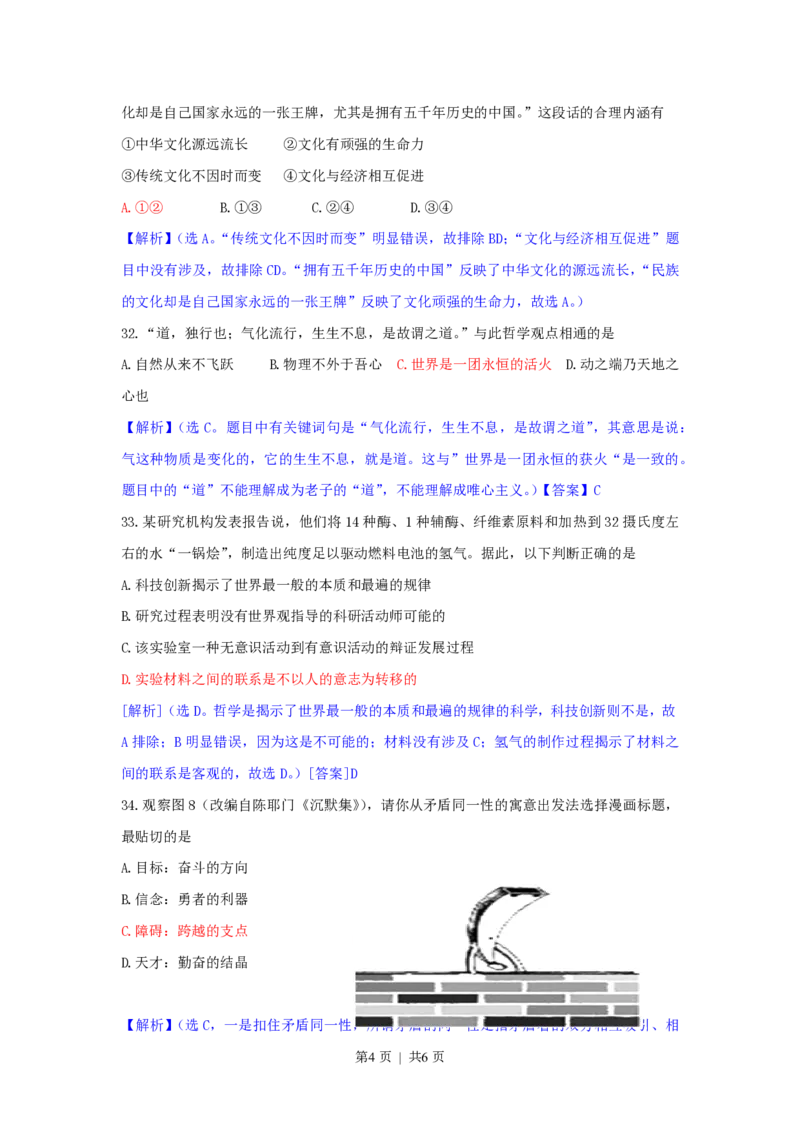 2011年高考政治试卷（广东）（解析卷）_政治历年高考真题_新&middot;PDF版2008-2025&middot;高考政治真题_政治（按年份分类）2008-2025_2011&middot;政治高考真题