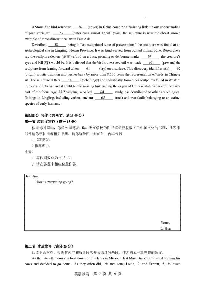 2023-2024学年高三四校联考英语试题(1)_2023年10月_0210月合集_2024届广东省四校联考高三上学期10月月考（中山市实验中学、东莞市第六高级中学、珠海市实验中学、河源高级中学）