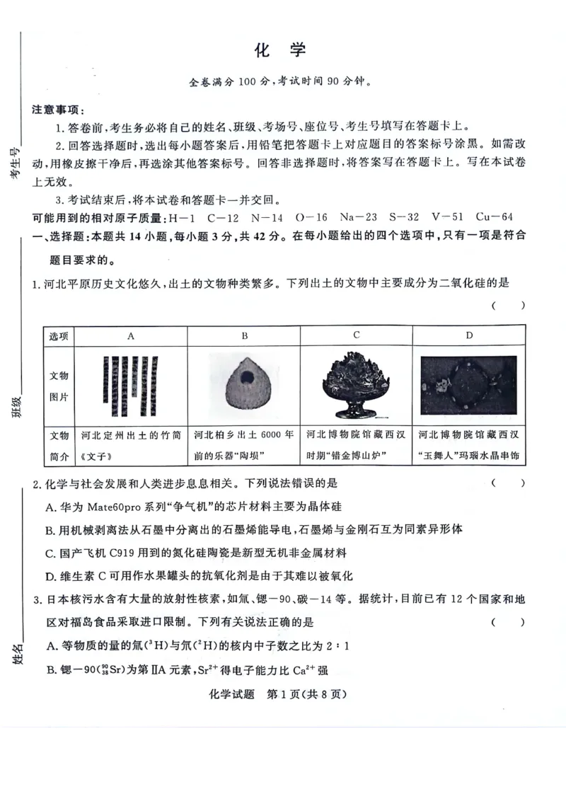 化学试题(1)_2023年10月_0210月合集_2024届河南省青桐鸣大联考高三上学期10月模拟预测_河南省青桐鸣大联考2024届高三上学期10月模拟预测化学