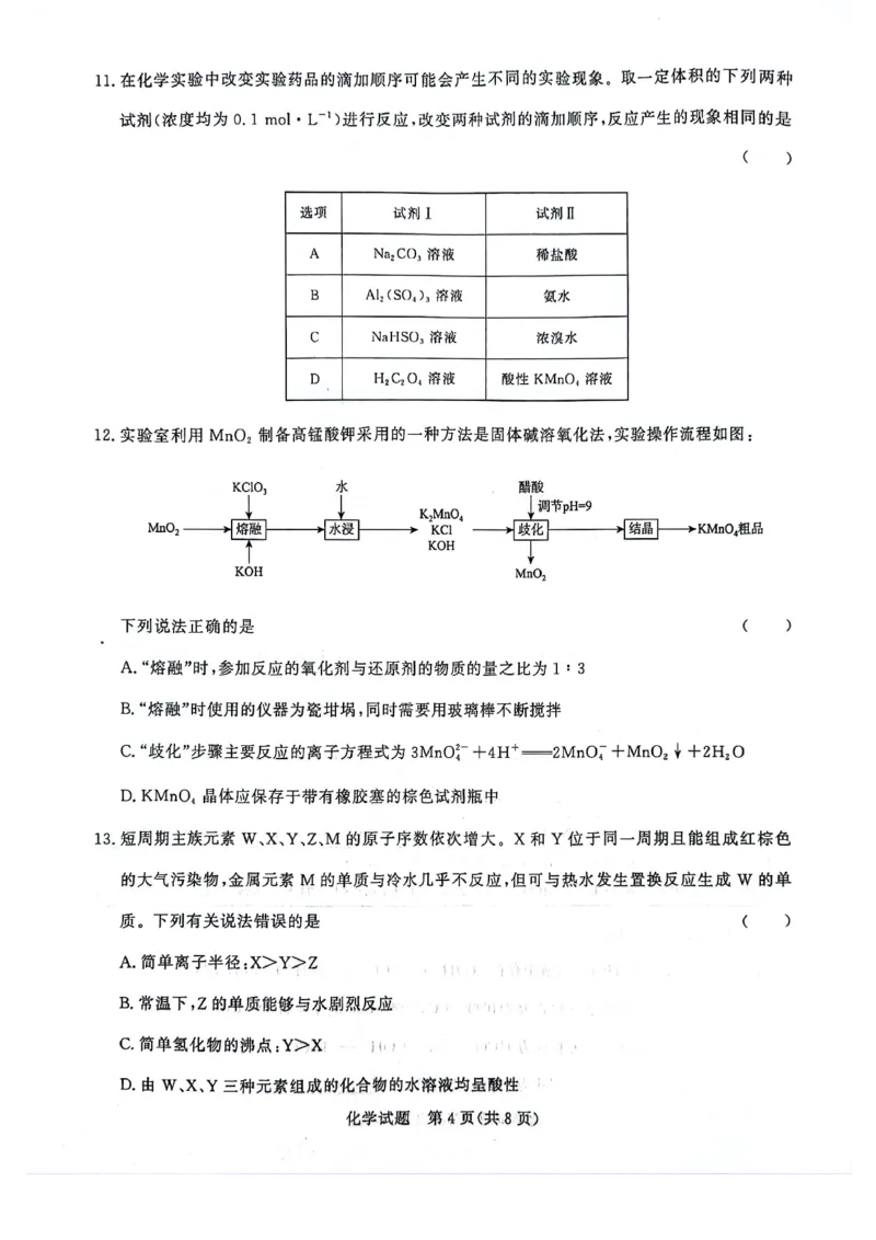 化学试题(1)_2023年10月_0210月合集_2024届河南省青桐鸣大联考高三上学期10月模拟预测_河南省青桐鸣大联考2024届高三上学期10月模拟预测化学