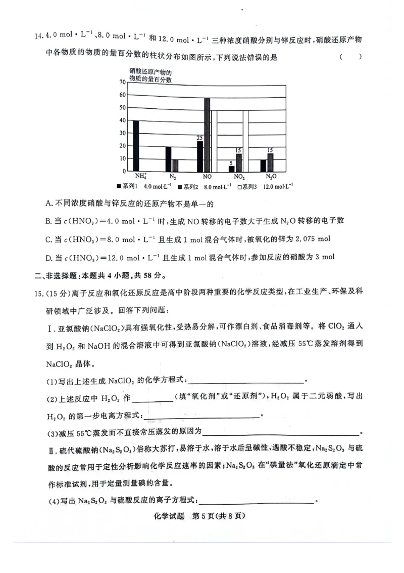 化学试题(1)_2023年10月_0210月合集_2024届河南省青桐鸣大联考高三上学期10月模拟预测_河南省青桐鸣大联考2024届高三上学期10月模拟预测化学