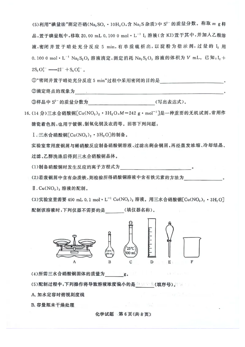 化学试题(1)_2023年10月_0210月合集_2024届河南省青桐鸣大联考高三上学期10月模拟预测_河南省青桐鸣大联考2024届高三上学期10月模拟预测化学