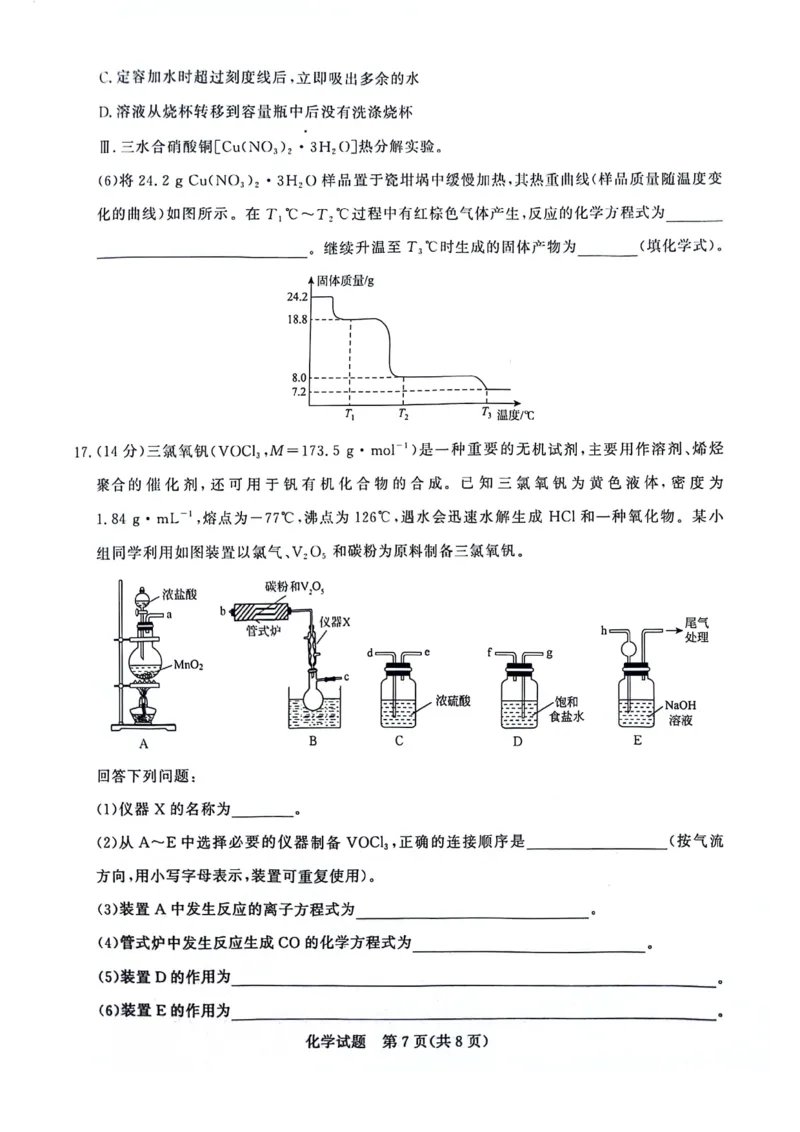化学试题(1)_2023年10月_0210月合集_2024届河南省青桐鸣大联考高三上学期10月模拟预测_河南省青桐鸣大联考2024届高三上学期10月模拟预测化学
