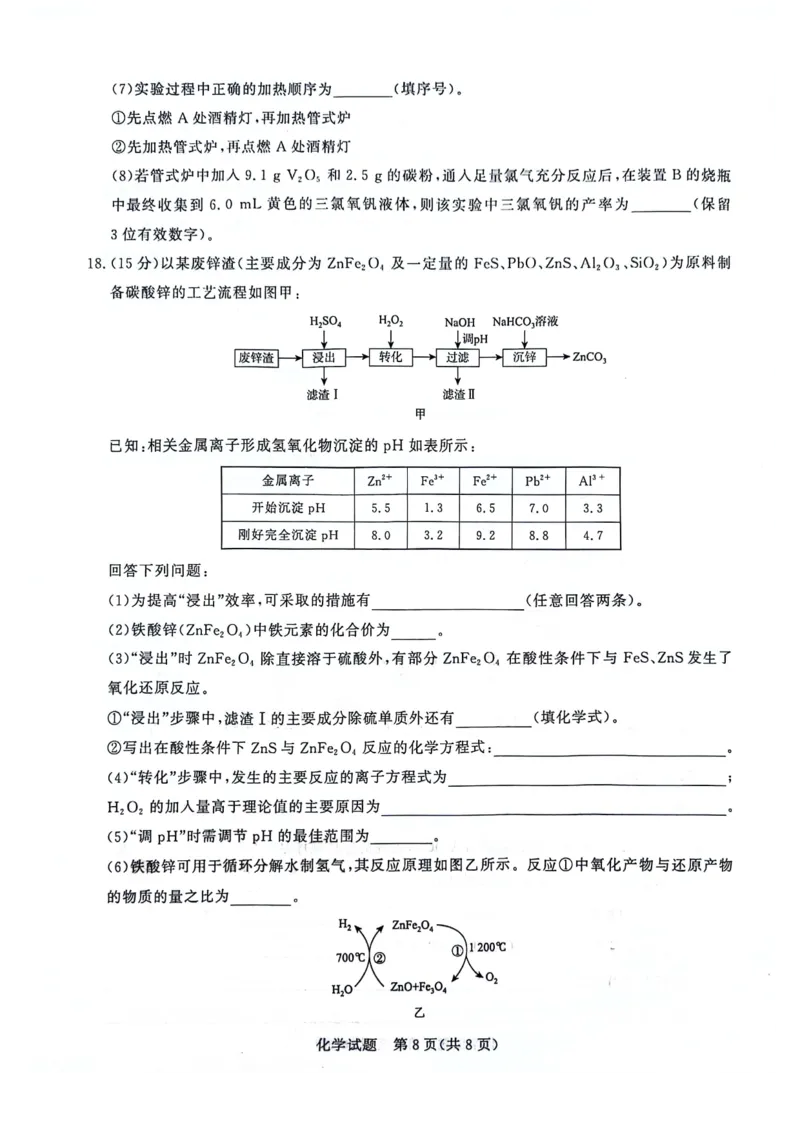 化学试题(1)_2023年10月_0210月合集_2024届河南省青桐鸣大联考高三上学期10月模拟预测_河南省青桐鸣大联考2024届高三上学期10月模拟预测化学