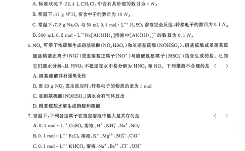 化学试题(1)_2023年10月_0210月合集_2024届河南省青桐鸣大联考高三上学期10月模拟预测_河南省青桐鸣大联考2024届高三上学期10月模拟预测化学