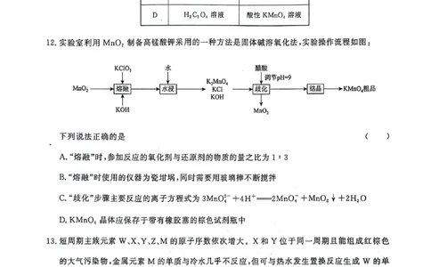 化学试题(1)_2023年10月_0210月合集_2024届河南省青桐鸣大联考高三上学期10月模拟预测_河南省青桐鸣大联考2024届高三上学期10月模拟预测化学