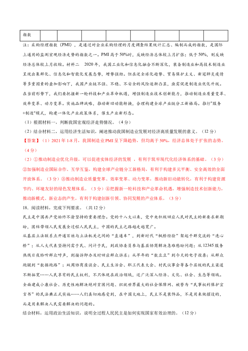 备战2024年高考政治模拟卷03（河北专用）（解析版）_2024高考押题卷_92024赢在高考全系列_（通用版）2024《赢在高考&middot;黄金预测卷》（九科全）各八套