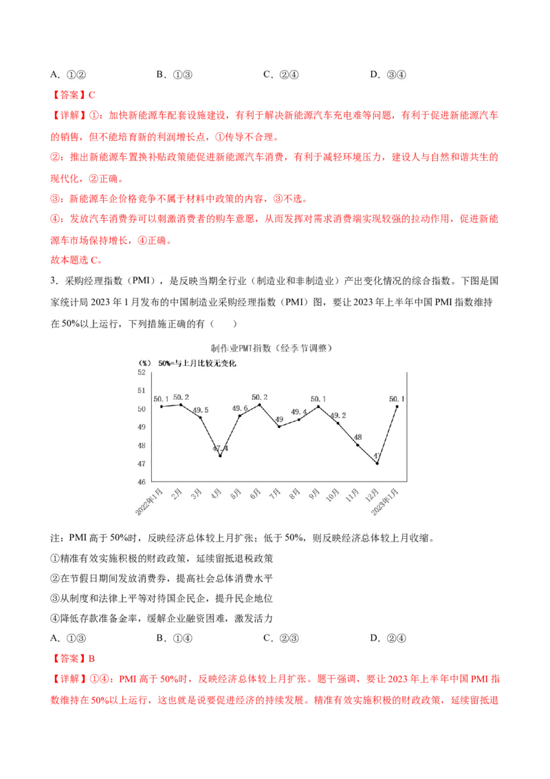 备战2024年高考政治模拟卷03（河北专用）（解析版）_2024高考押题卷_92024赢在高考全系列_（通用版）2024《赢在高考&middot;黄金预测卷》（九科全）各八套