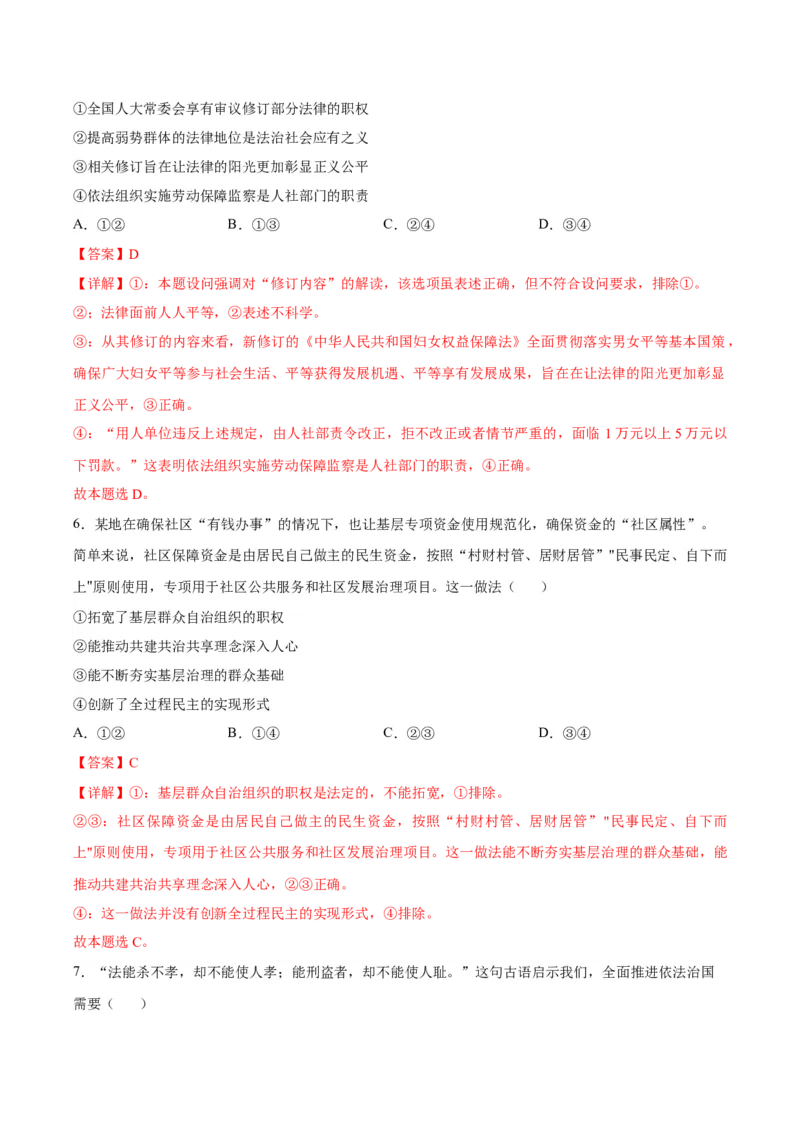 备战2024年高考政治模拟卷03（河北专用）（解析版）_2024高考押题卷_92024赢在高考全系列_（通用版）2024《赢在高考&middot;黄金预测卷》（九科全）各八套