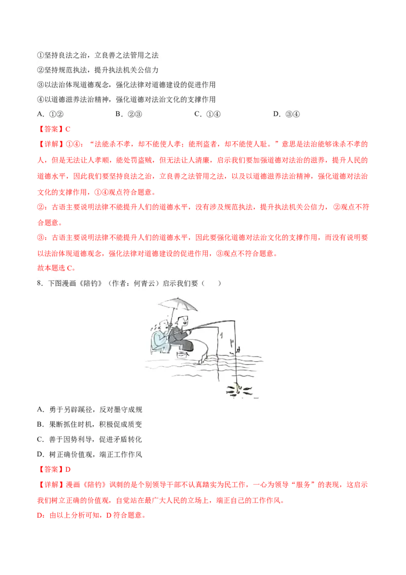 备战2024年高考政治模拟卷03（河北专用）（解析版）_2024高考押题卷_92024赢在高考全系列_（通用版）2024《赢在高考&middot;黄金预测卷》（九科全）各八套